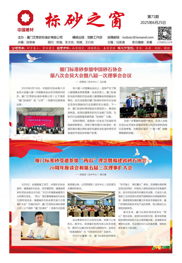 《標(biāo)砂之窗》第71期(2025年6月) 《標(biāo)砂之窗》第71期(2025年6月)